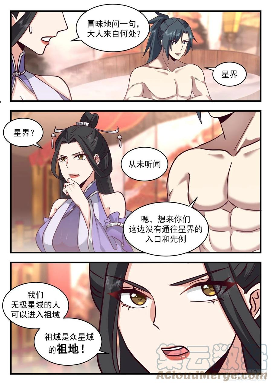 武炼巅峰笔趣阁免费漫画,祖域篇-祖域4图