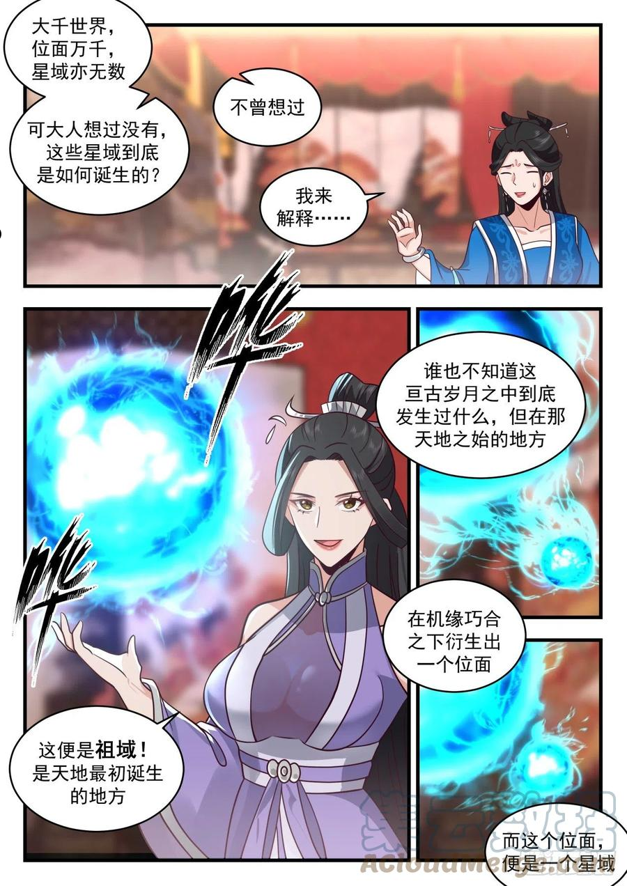 武炼巅峰笔趣阁免费漫画,祖域篇-祖域5图