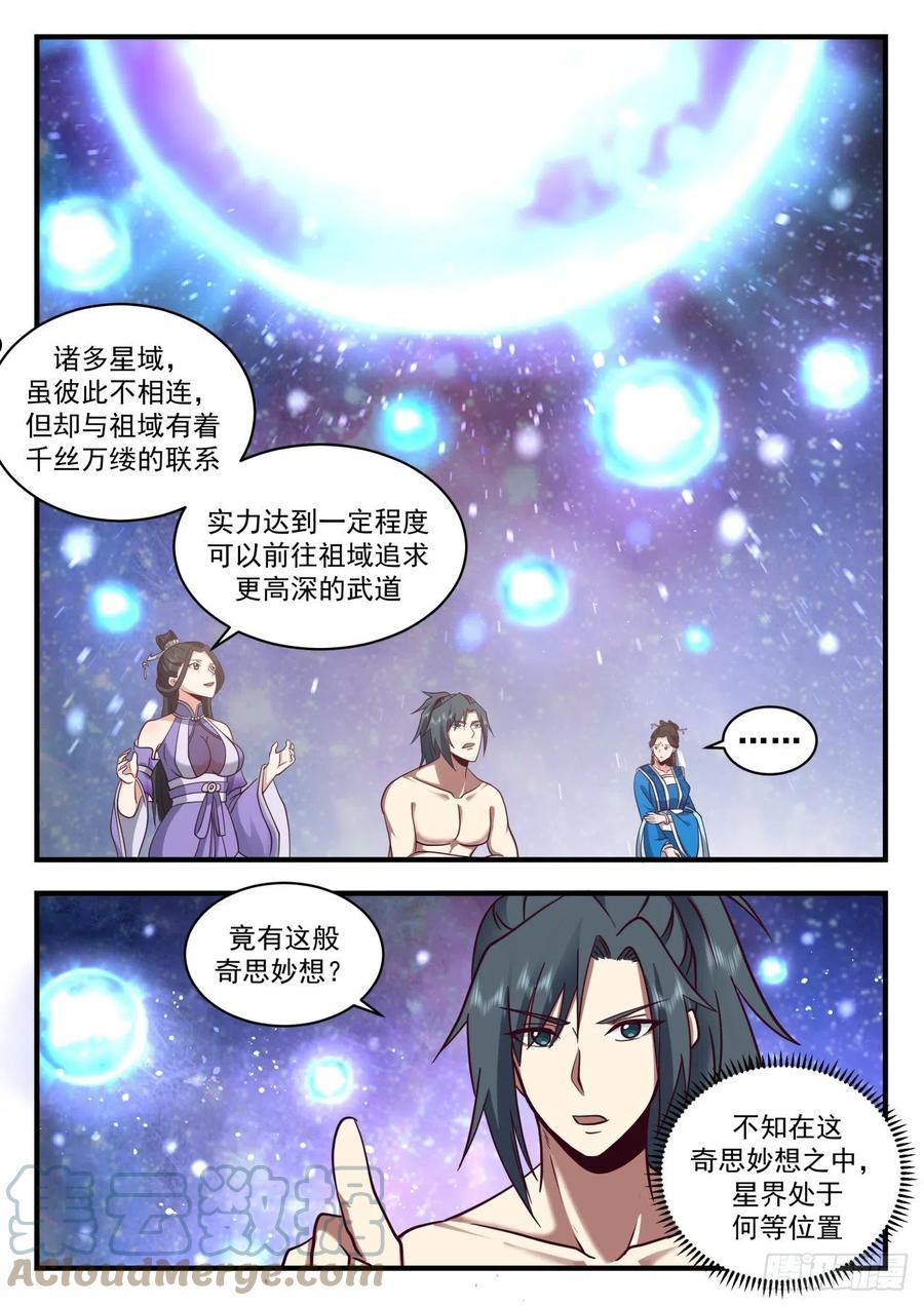 武炼巅峰笔趣阁免费漫画,祖域篇-祖域6图