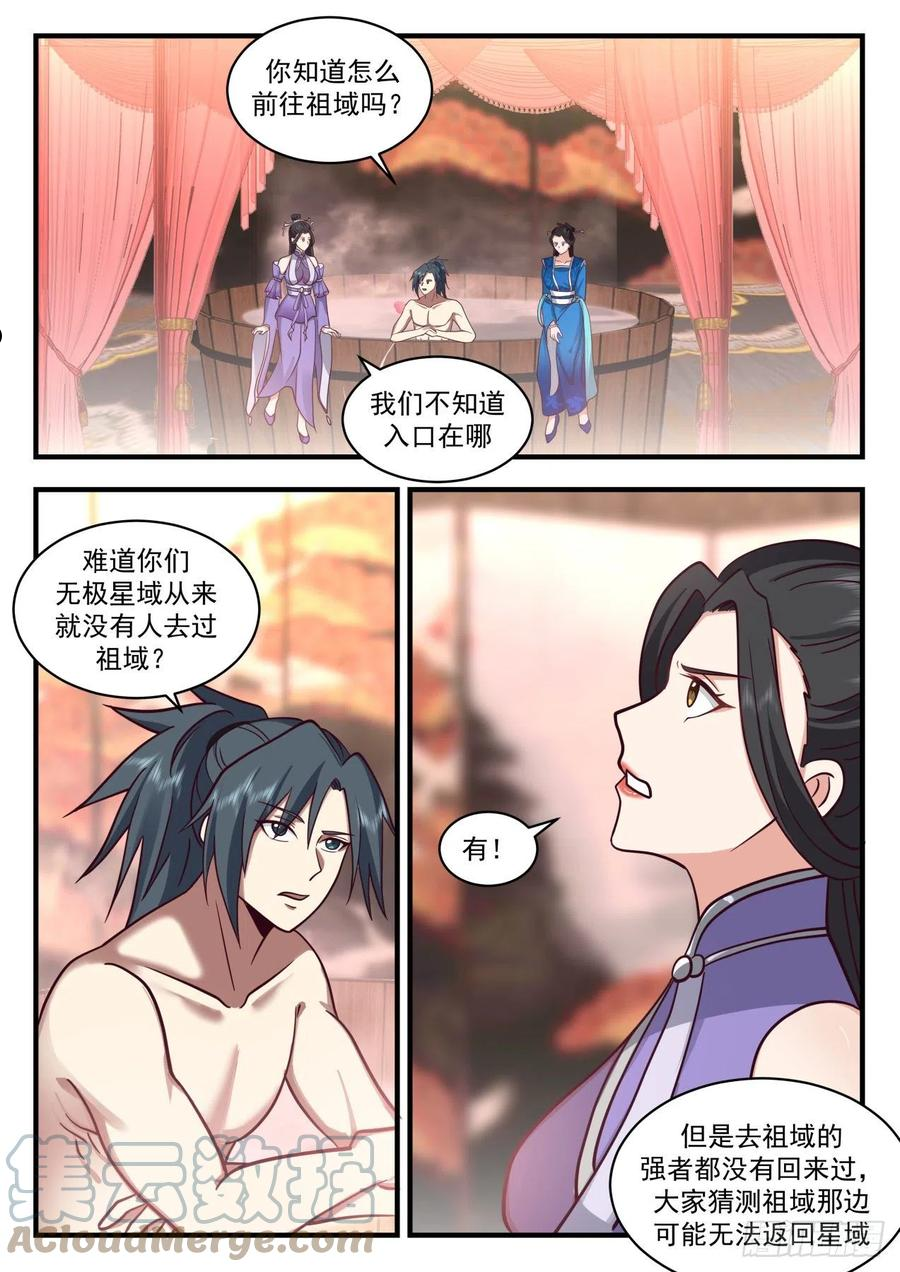 武炼巅峰笔趣阁免费漫画,祖域篇-祖域7图