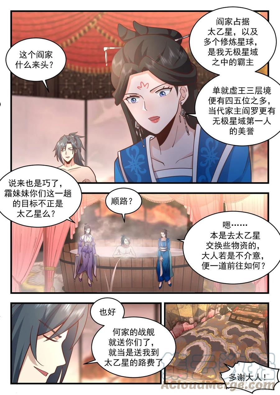 武炼巅峰笔趣阁免费漫画,祖域篇-祖域9图