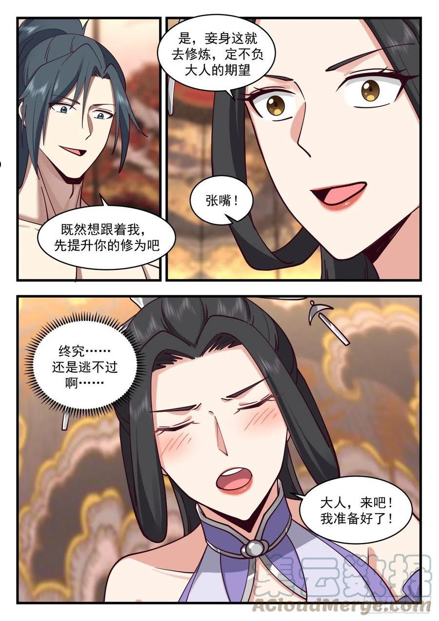 武炼巅峰在线观看漫画,祖域篇-不同的道4图