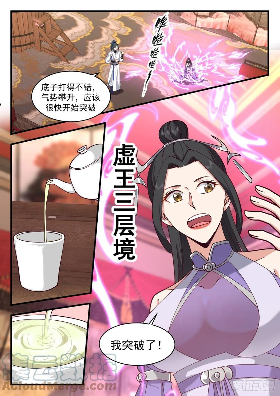 武炼巅峰在线观看漫画,祖域篇-不同的道6图