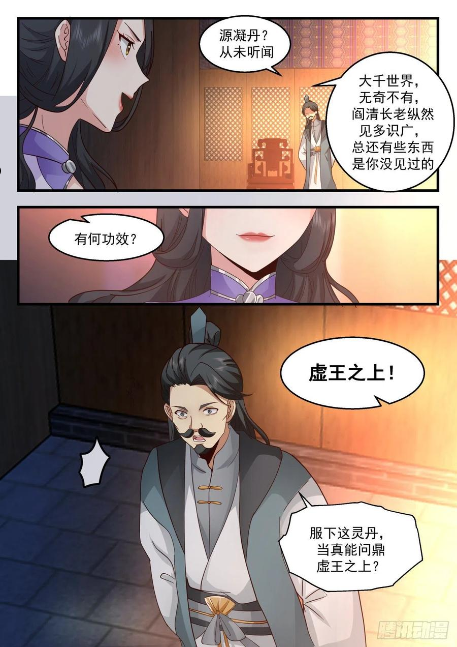 武炼巅峰女主角有几个漫画,祖域篇-阎家10图