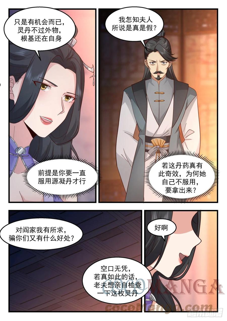 武炼巅峰女主角有几个漫画,祖域篇-阎家11图