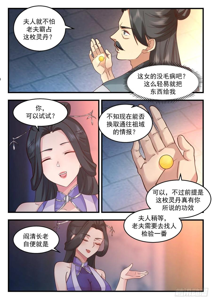 武炼巅峰女主角有几个漫画,祖域篇-阎家12图