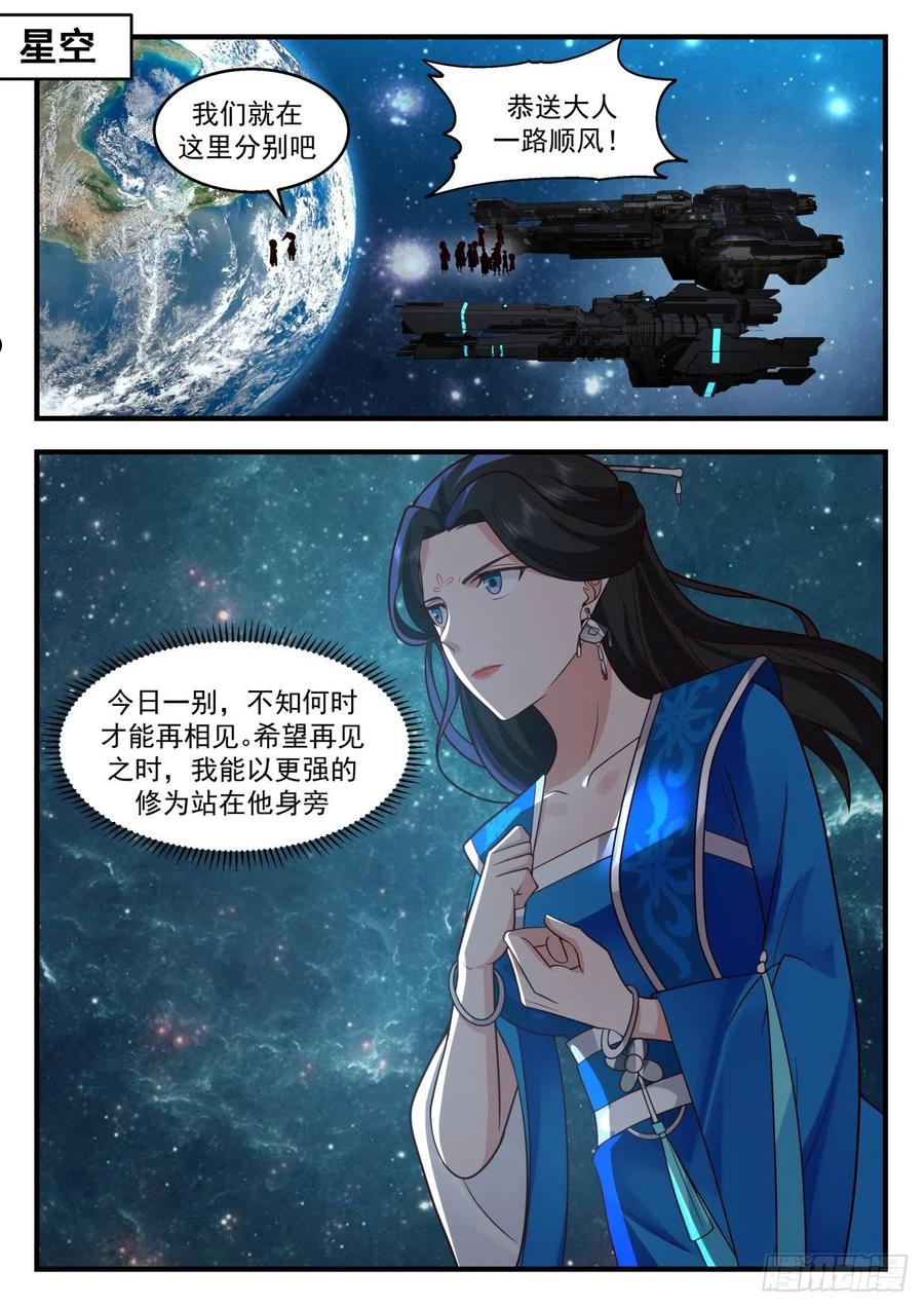 武炼巅峰女主角有几个漫画,祖域篇-阎家2图