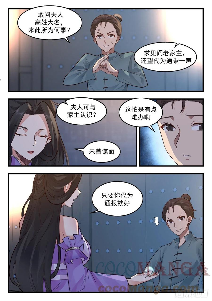 武炼巅峰女主角有几个漫画,祖域篇-阎家5图