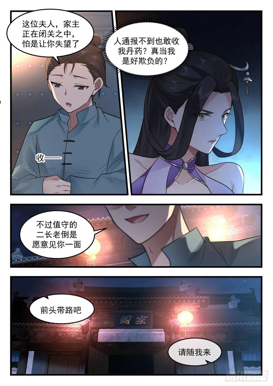 武炼巅峰女主角有几个漫画,祖域篇-阎家6图