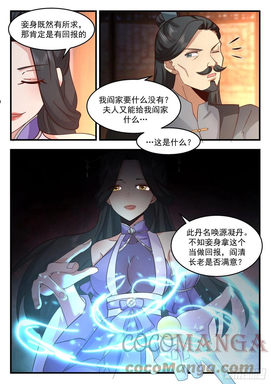 武炼巅峰女主角有几个漫画,祖域篇-阎家9图