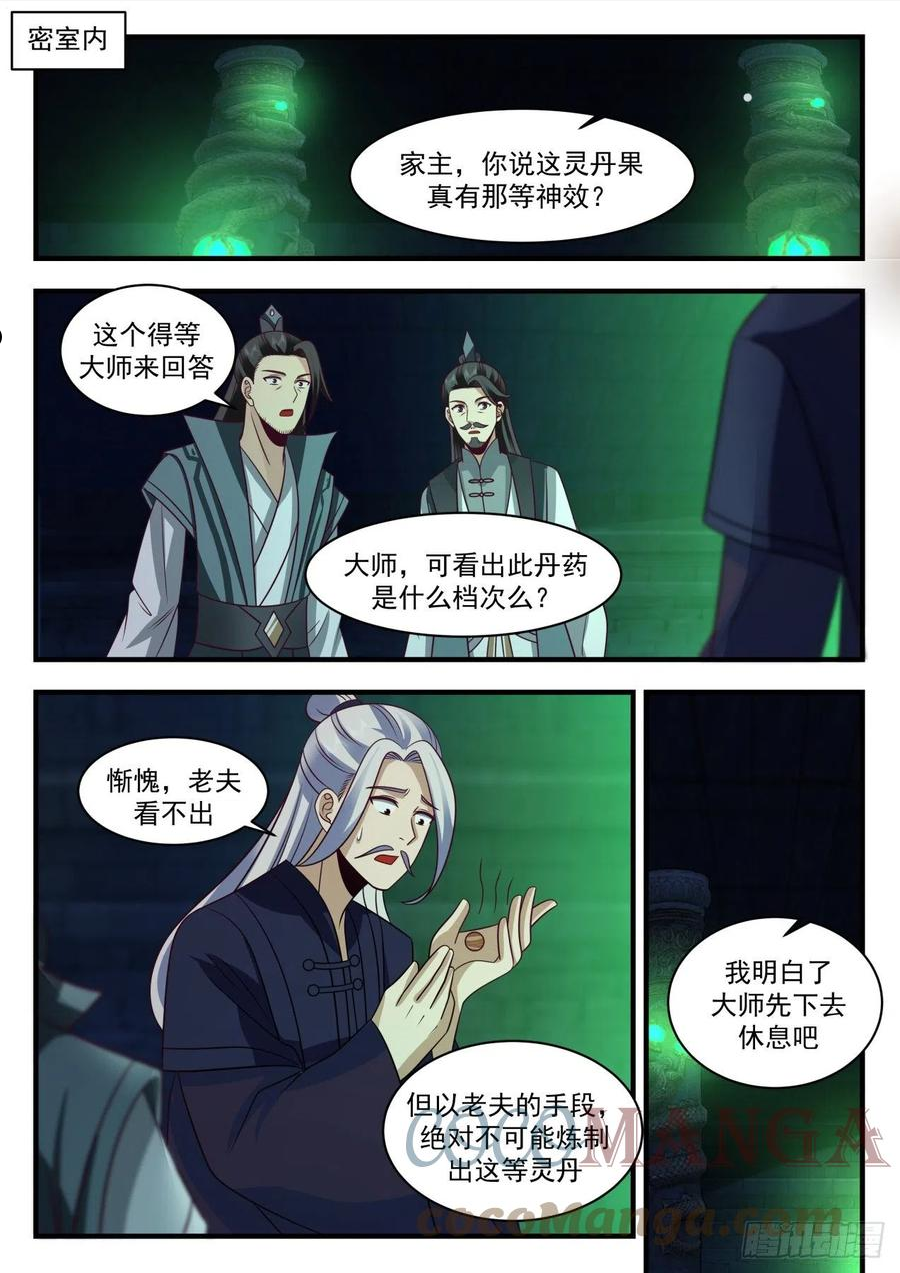 武炼巅峰漫画,祖域篇-偷鸡不成蚀把米1图