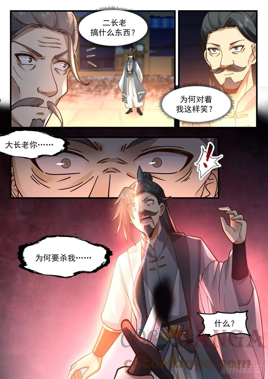 武炼巅峰漫画,祖域篇-偷鸡不成蚀把米12图