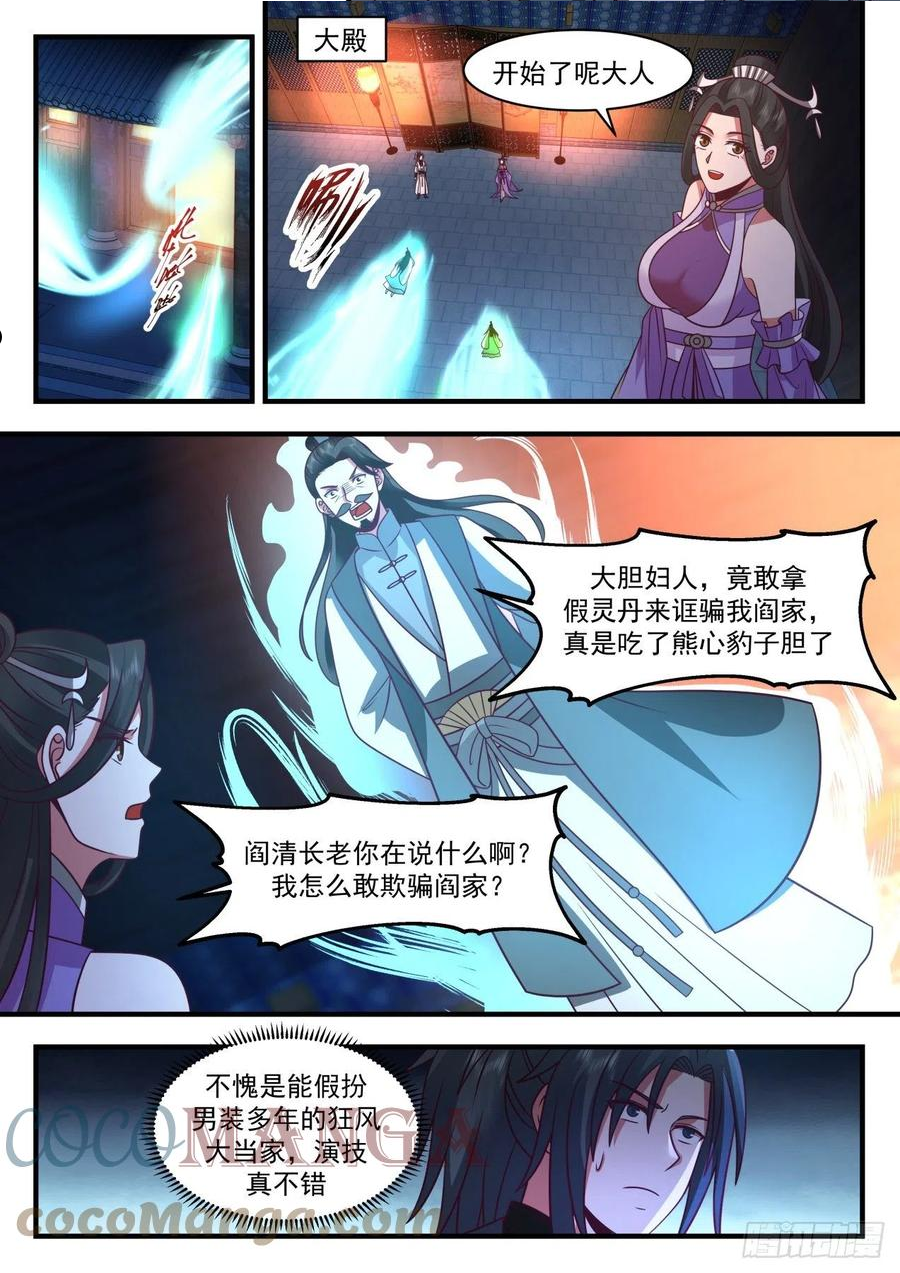 武炼巅峰漫画,祖域篇-偷鸡不成蚀把米3图