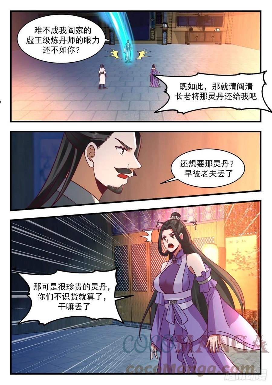 武炼巅峰漫画,祖域篇-偷鸡不成蚀把米4图