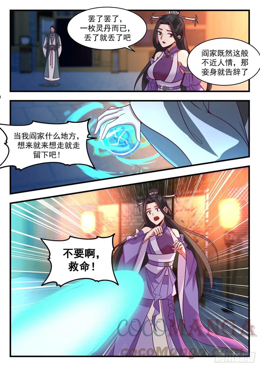 武炼巅峰漫画,祖域篇-偷鸡不成蚀把米5图