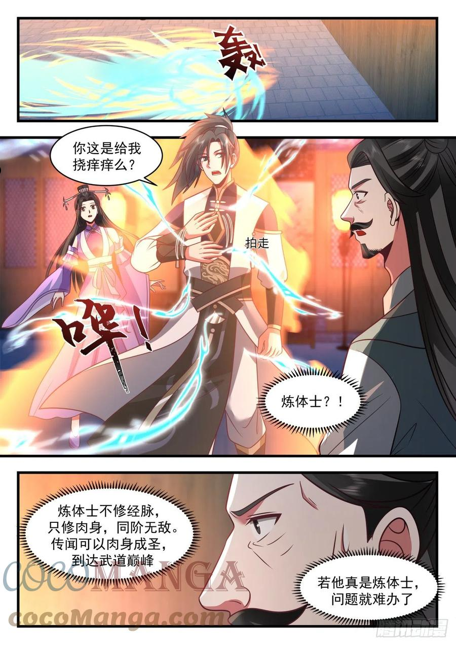 武炼巅峰漫画,祖域篇-偷鸡不成蚀把米6图