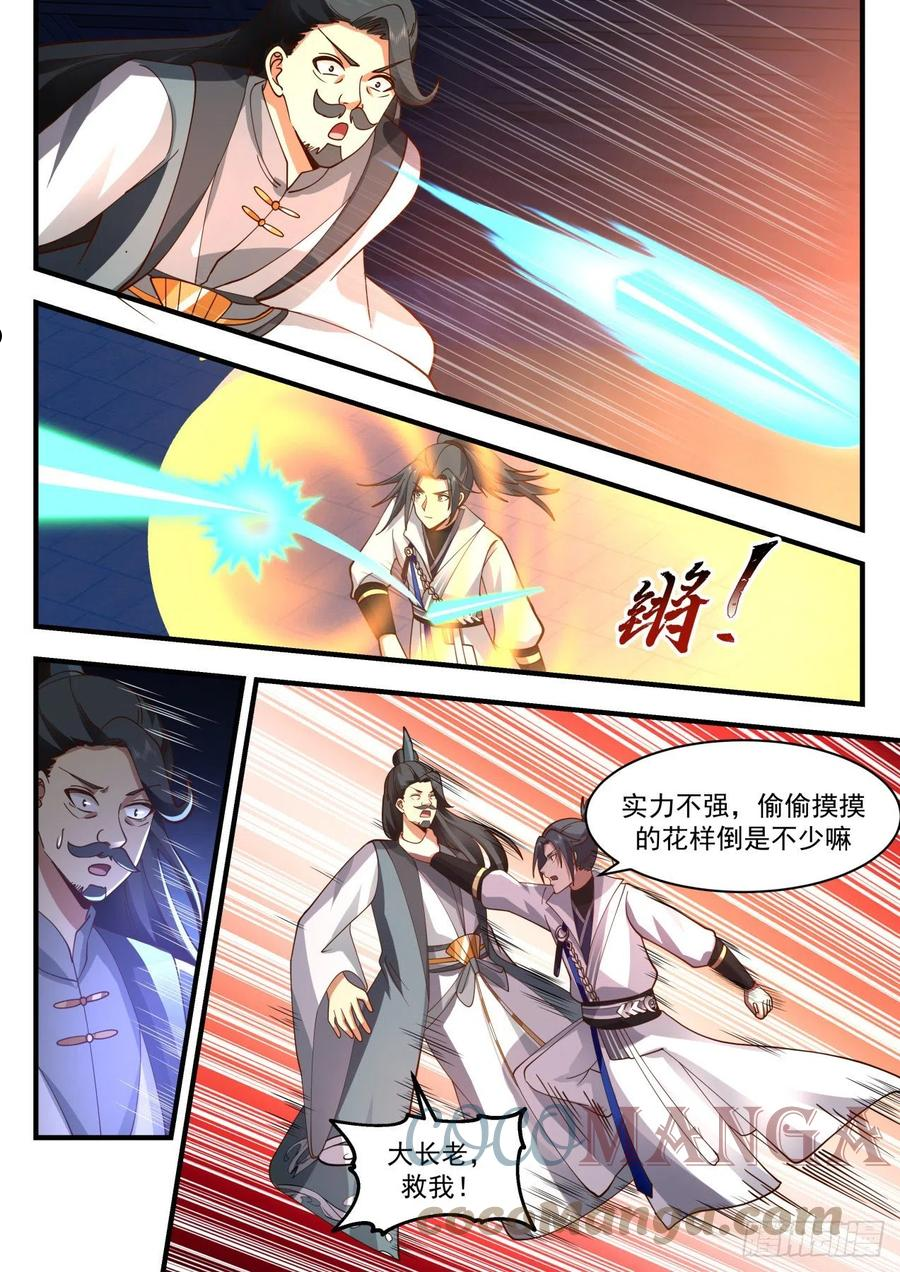 武炼巅峰漫画,祖域篇-偷鸡不成蚀把米9图