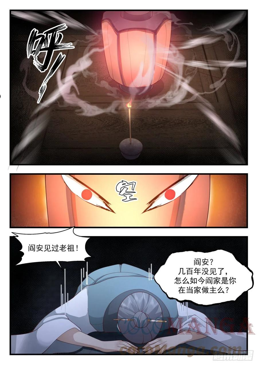 武炼巅峰等级境界划分漫画,祖域篇-阎家老祖11图