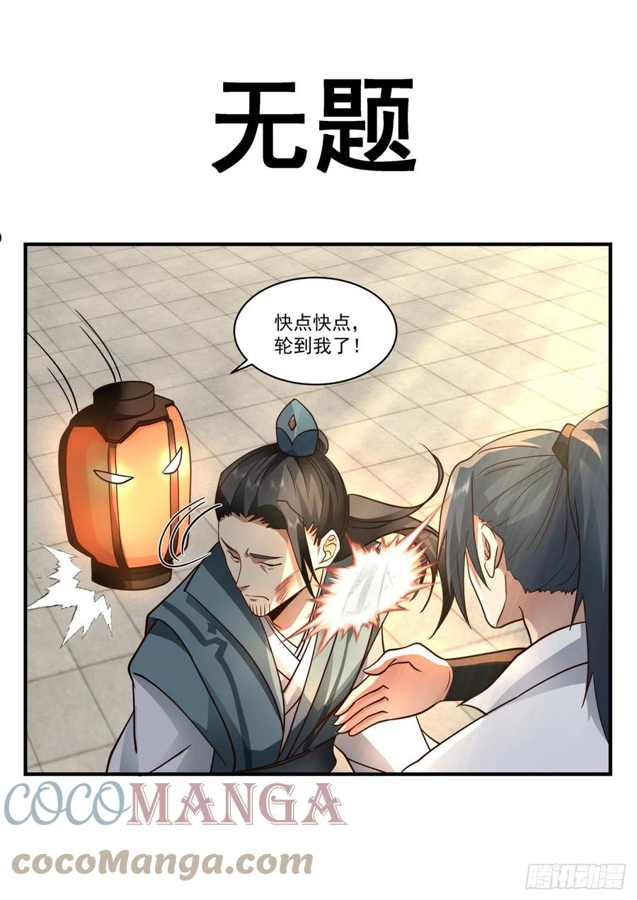 武炼巅峰等级境界划分漫画,祖域篇-阎家老祖13图