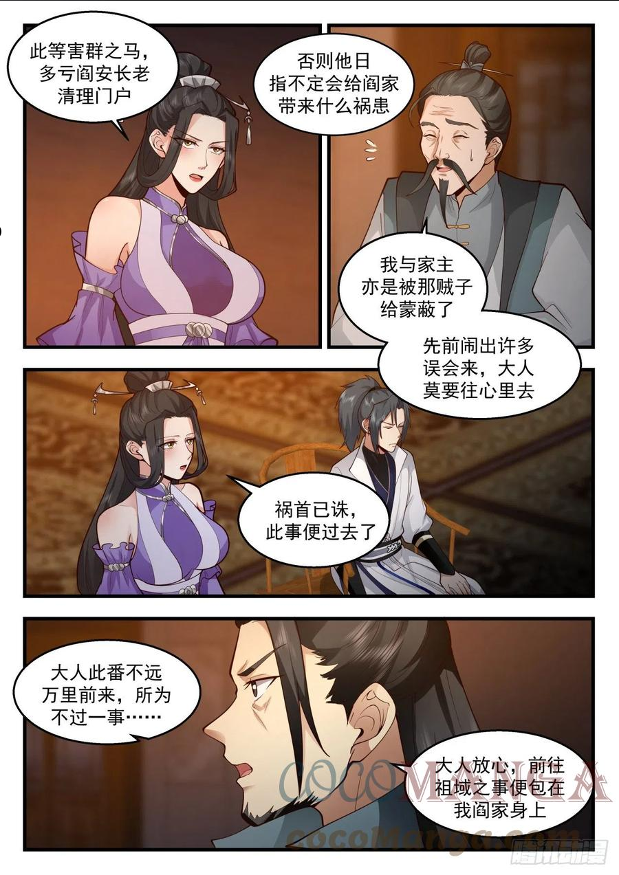 武炼巅峰等级境界划分漫画,祖域篇-阎家老祖6图