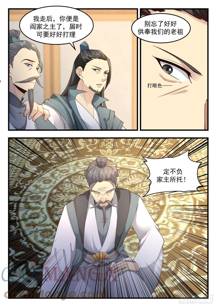 武炼巅峰等级境界划分漫画,祖域篇-阎家老祖9图