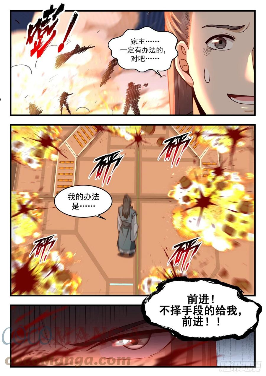 武炼巅峰百度百科漫画,祖域篇-死亡flag12图