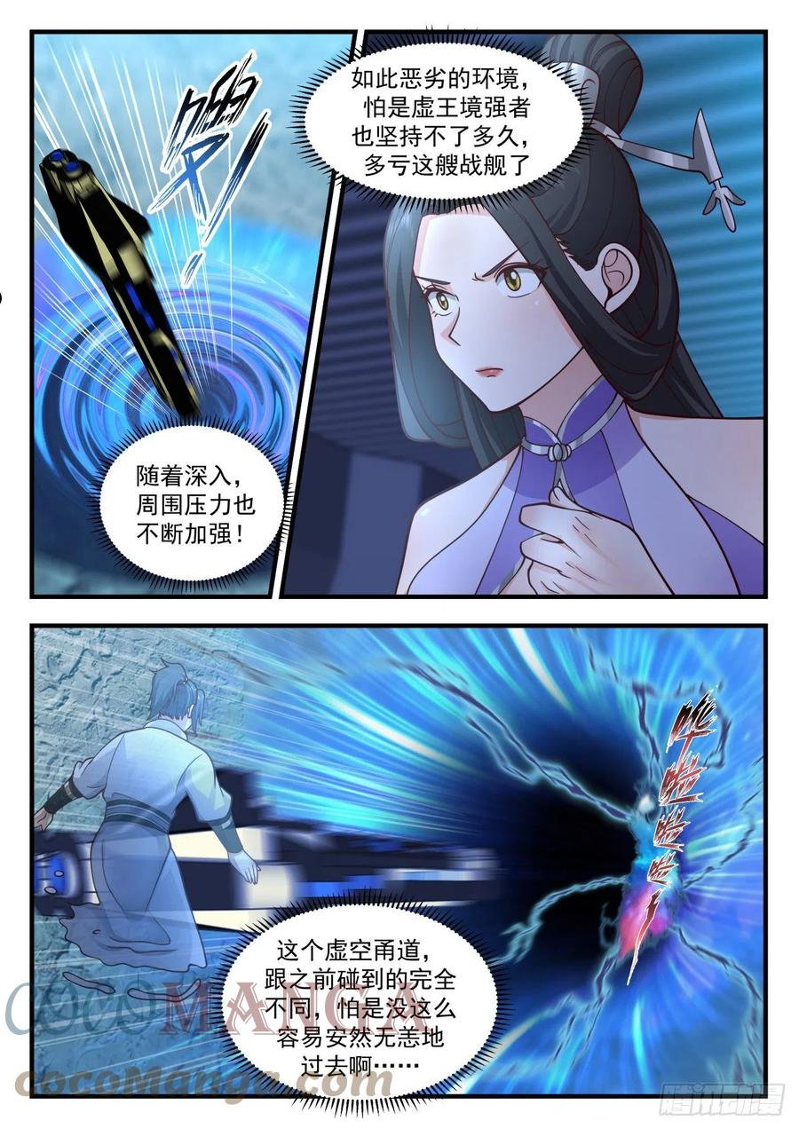 武炼巅峰百度百科漫画,祖域篇-死亡flag5图