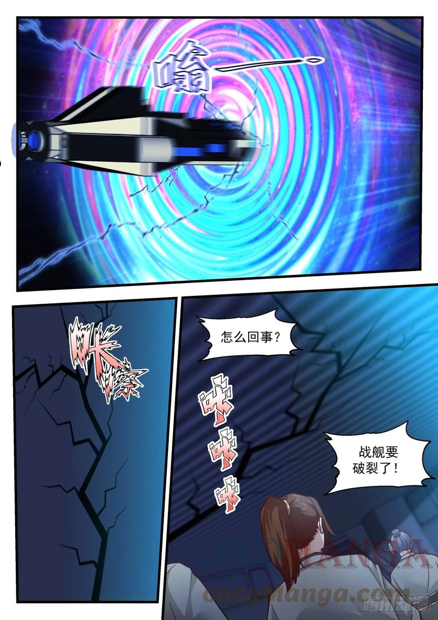 武炼巅峰百度百科漫画,祖域篇-死亡flag6图