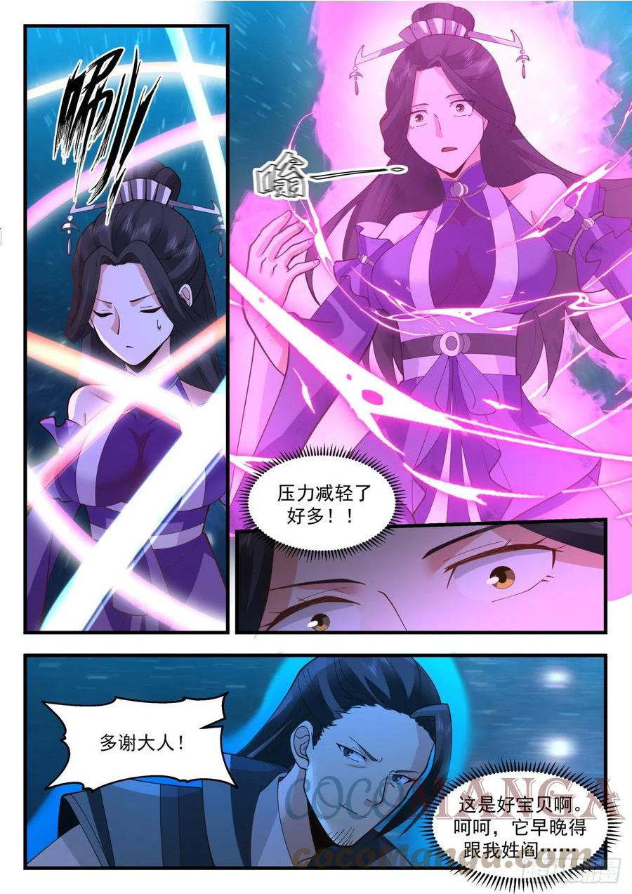 武炼巅峰漫画,祖域篇-初入祖域4图