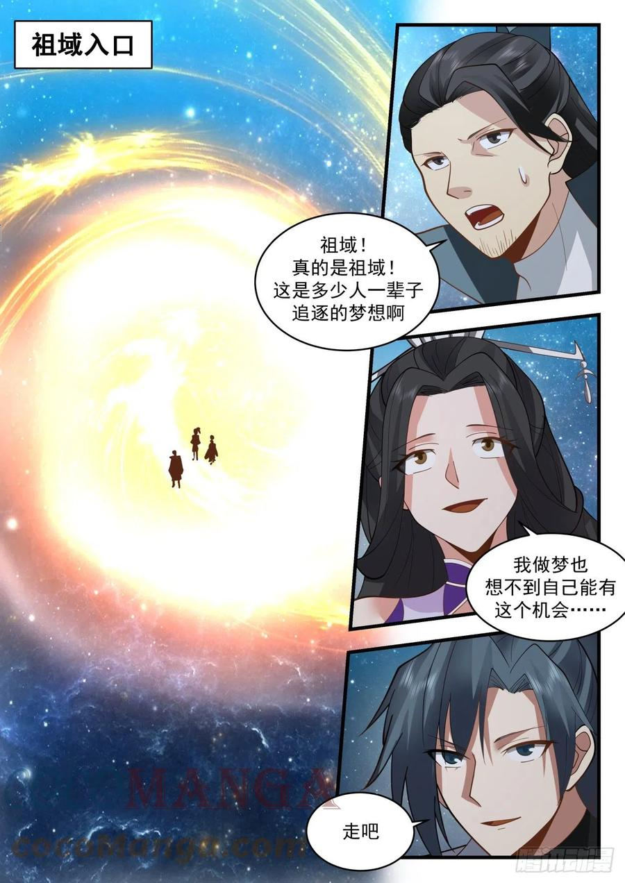 武炼巅峰漫画,祖域篇-初入祖域7图