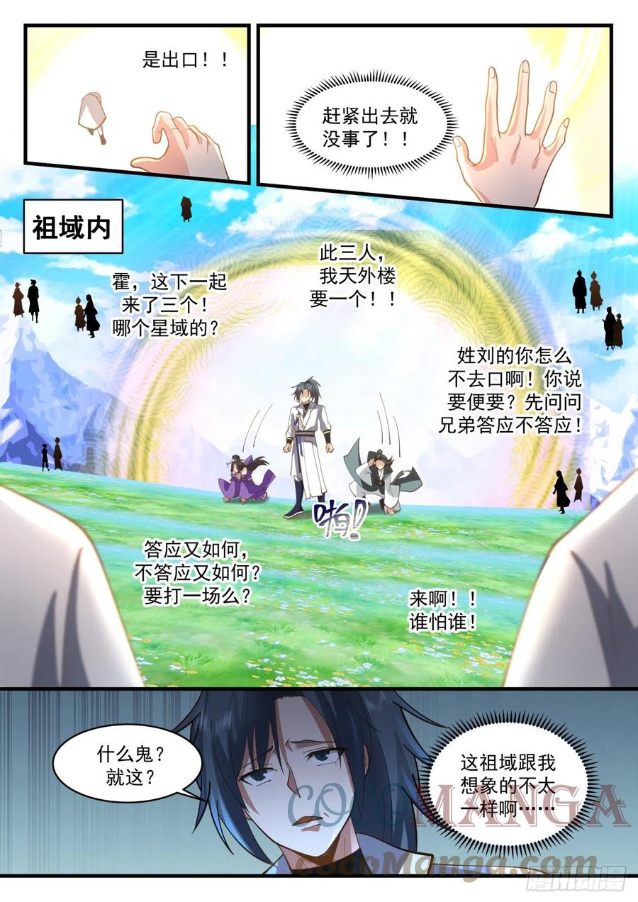 武炼巅峰漫画,祖域篇-初入祖域9图