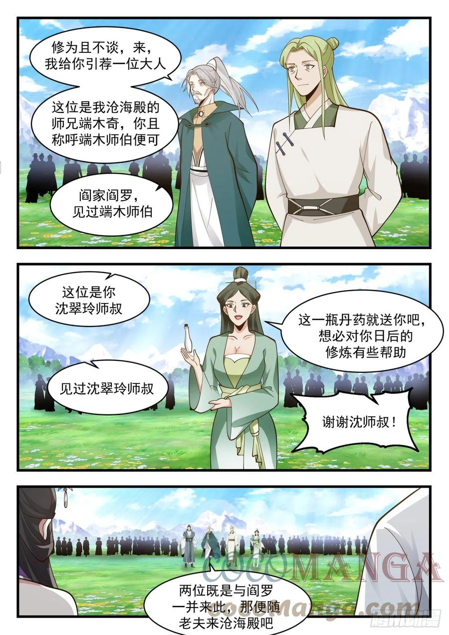 武炼巅峰第二季动画免费观看漫画,祖域篇-选了个好墓地3图