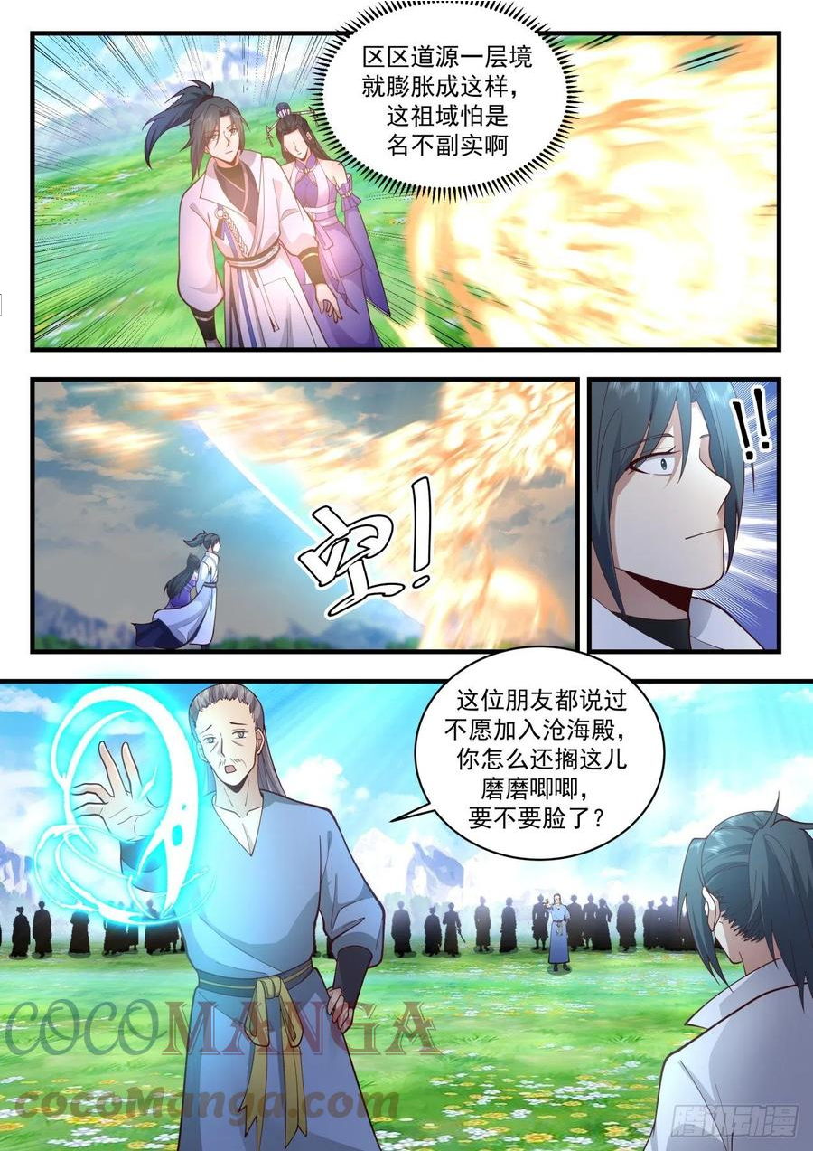 武炼巅峰第二季动画免费观看漫画,祖域篇-选了个好墓地6图