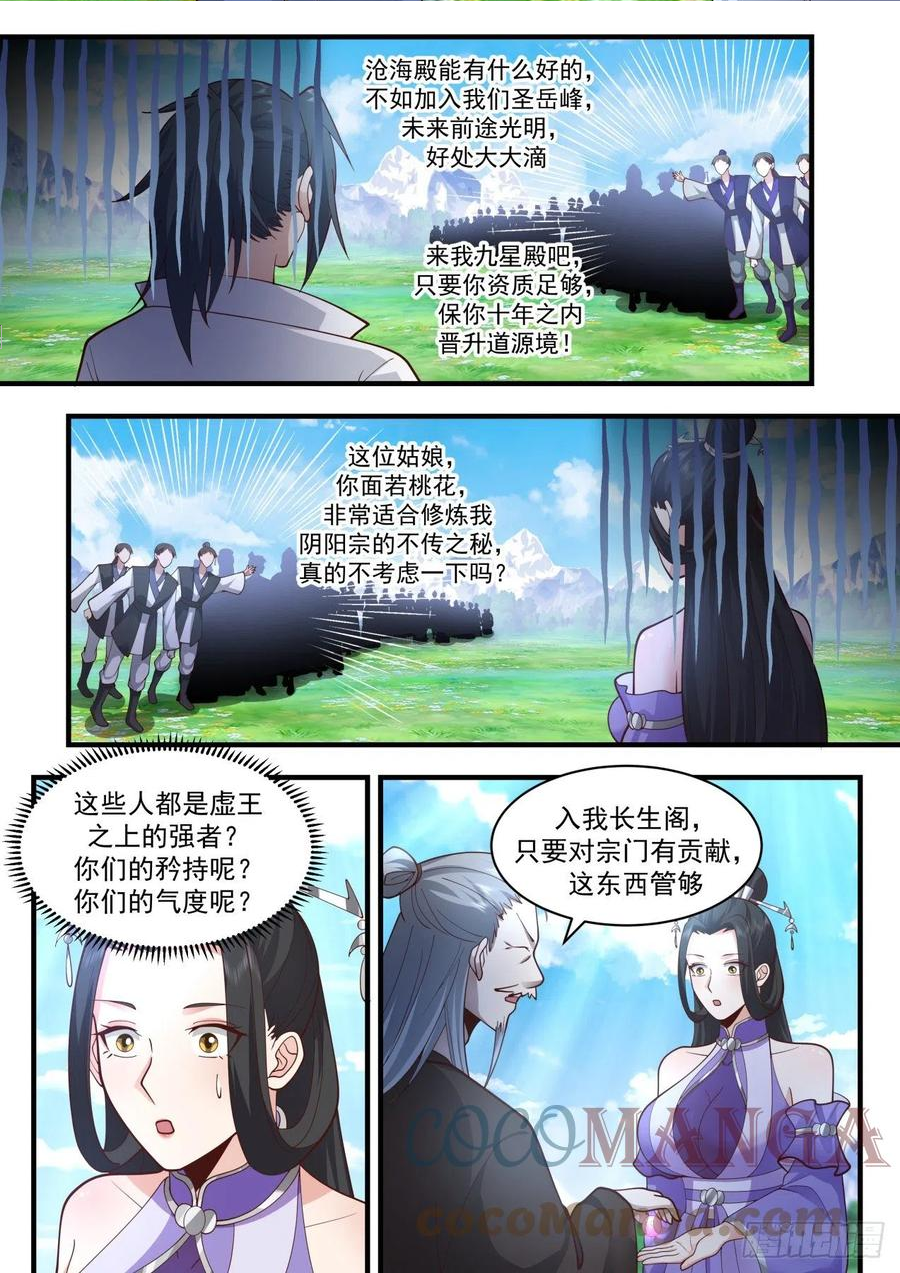 武炼巅峰第二季动画免费观看漫画,祖域篇-选了个好墓地7图