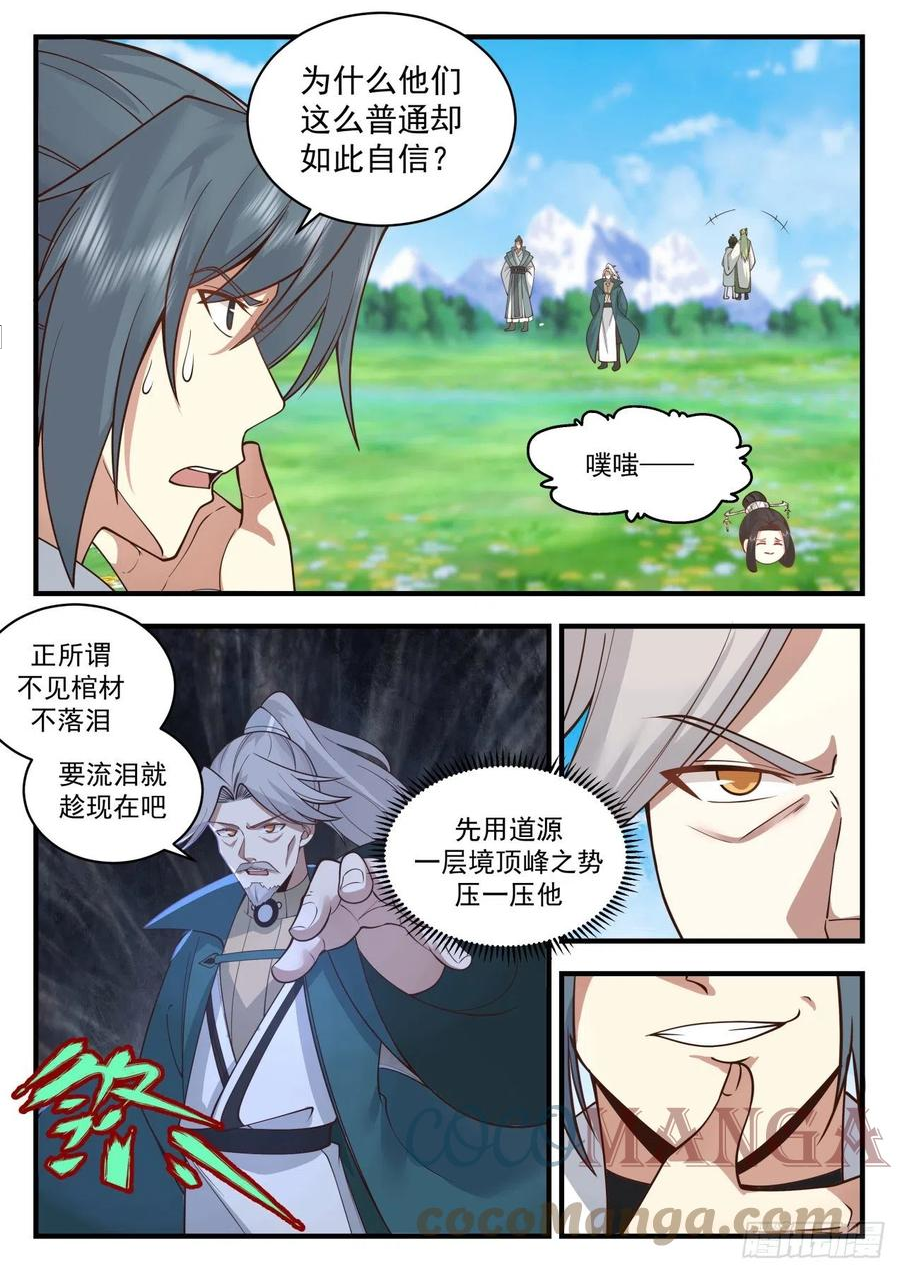 武炼巅峰小说漫画,祖域篇-死神降临3图