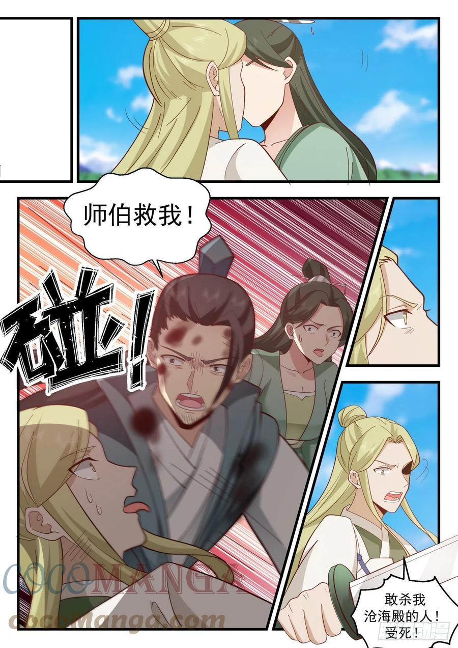 武炼巅峰小说漫画,祖域篇-死神降临8图