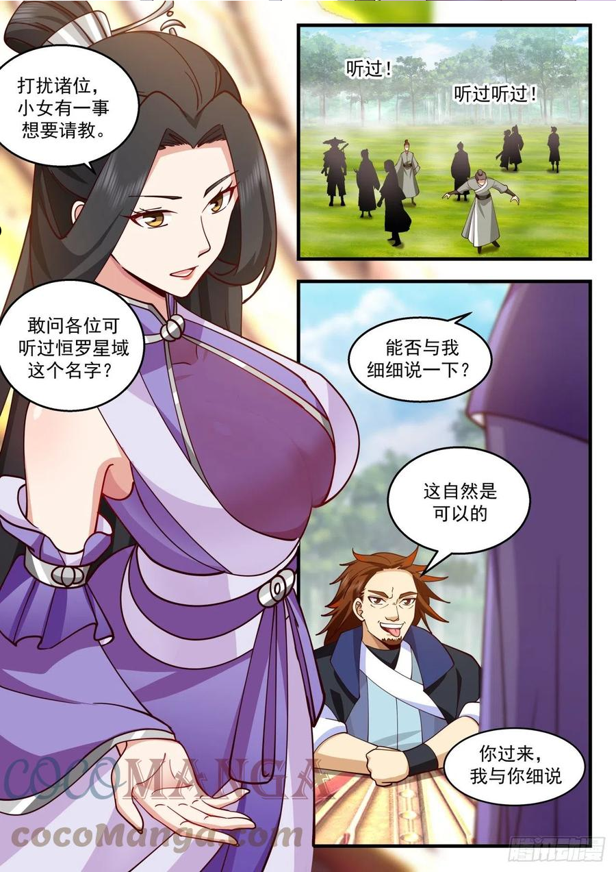 武炼巅峰动漫在线观看第二季漫画,祖域篇-投桃报李11图