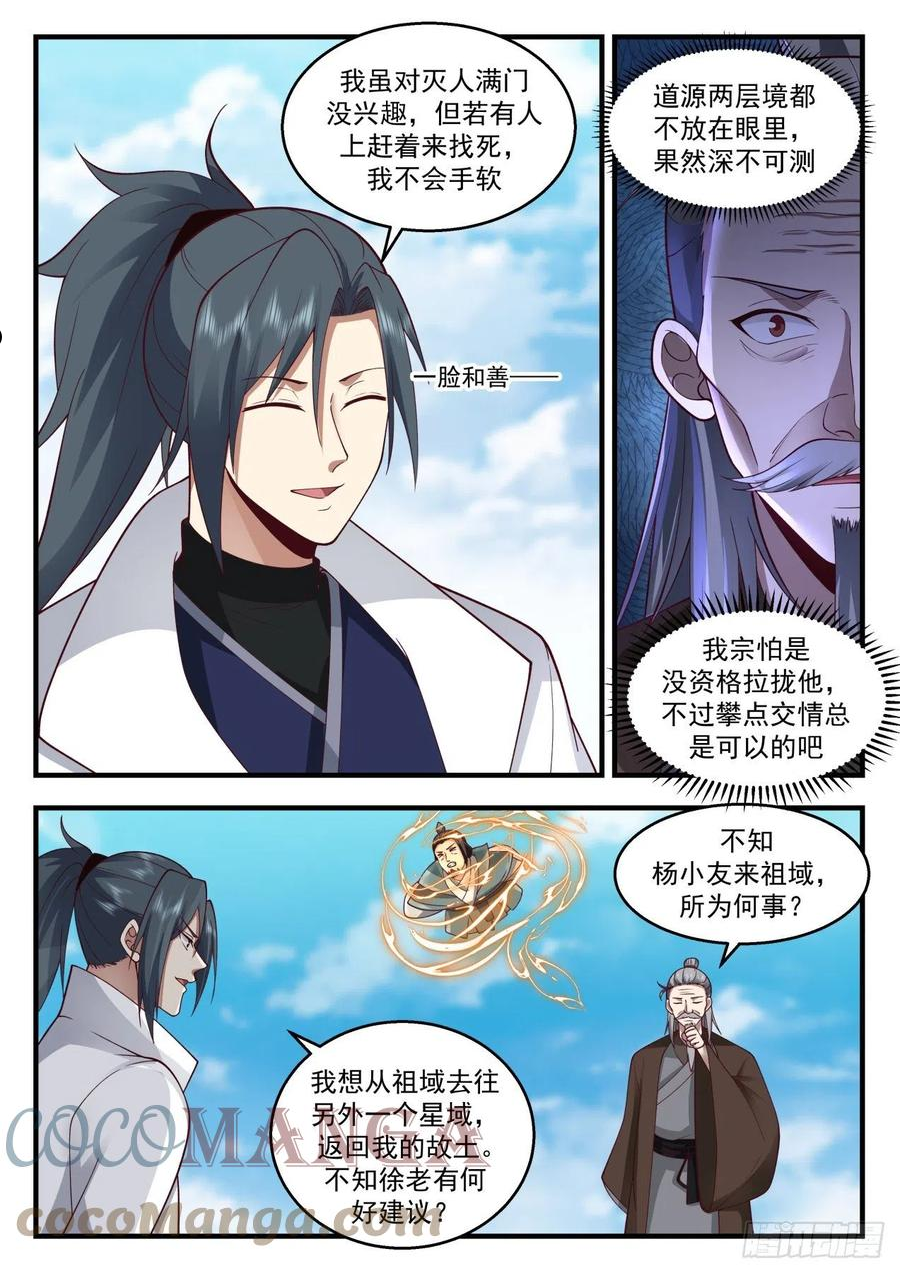 武炼巅峰动漫在线观看第二季漫画,祖域篇-投桃报李2图