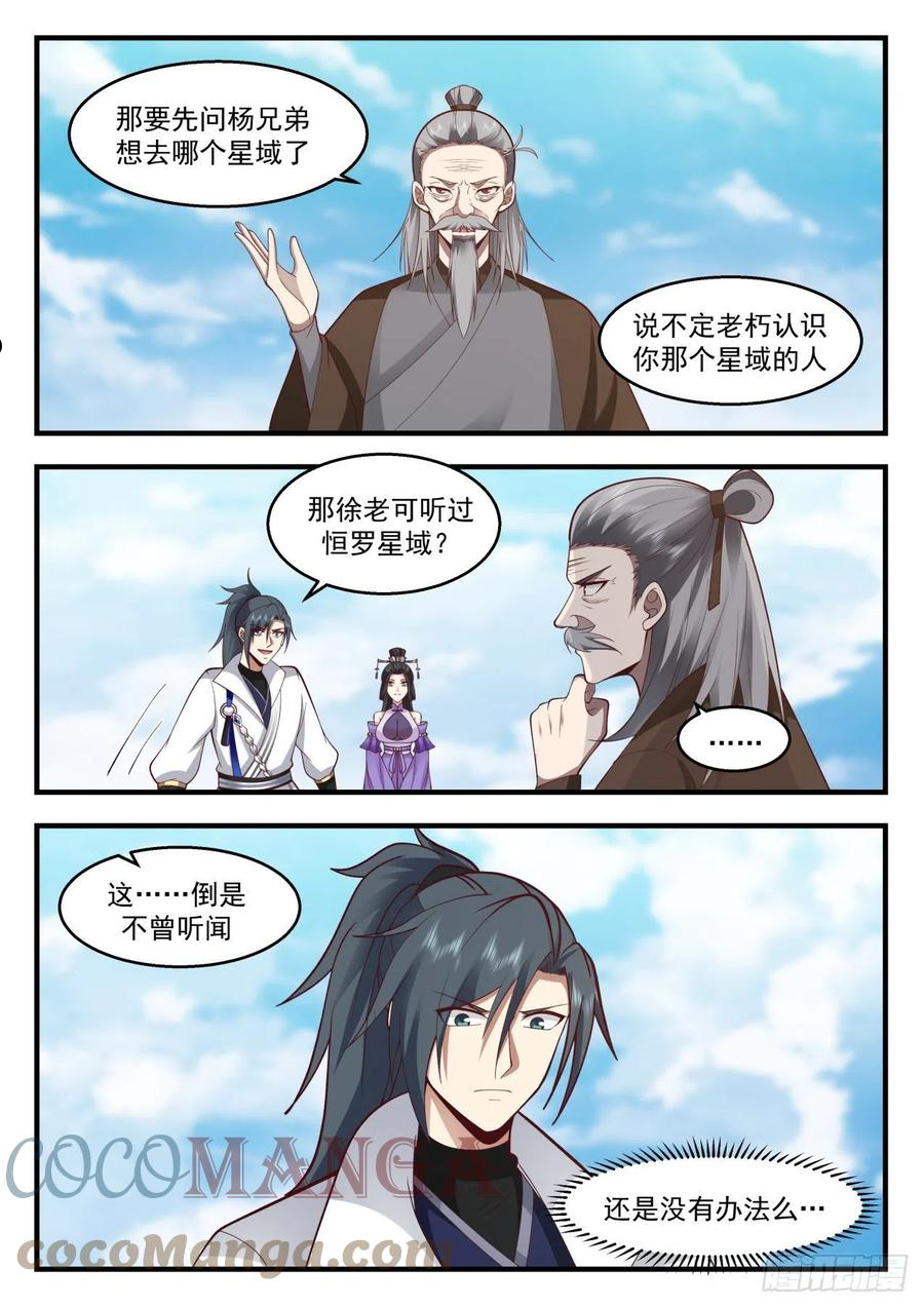 武炼巅峰动漫在线观看第二季漫画,祖域篇-投桃报李3图