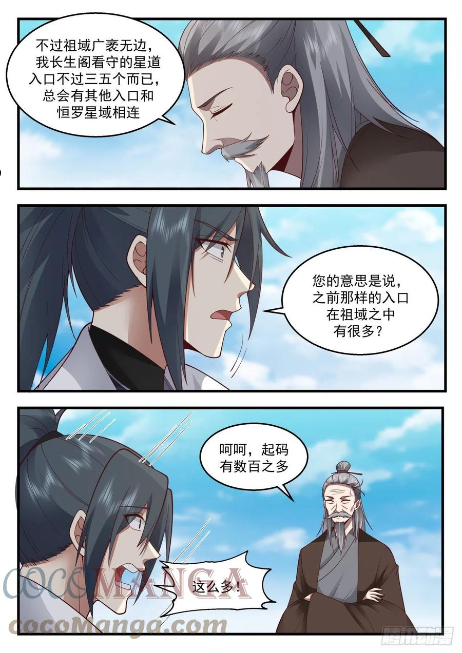 武炼巅峰动漫在线观看第二季漫画,祖域篇-投桃报李4图