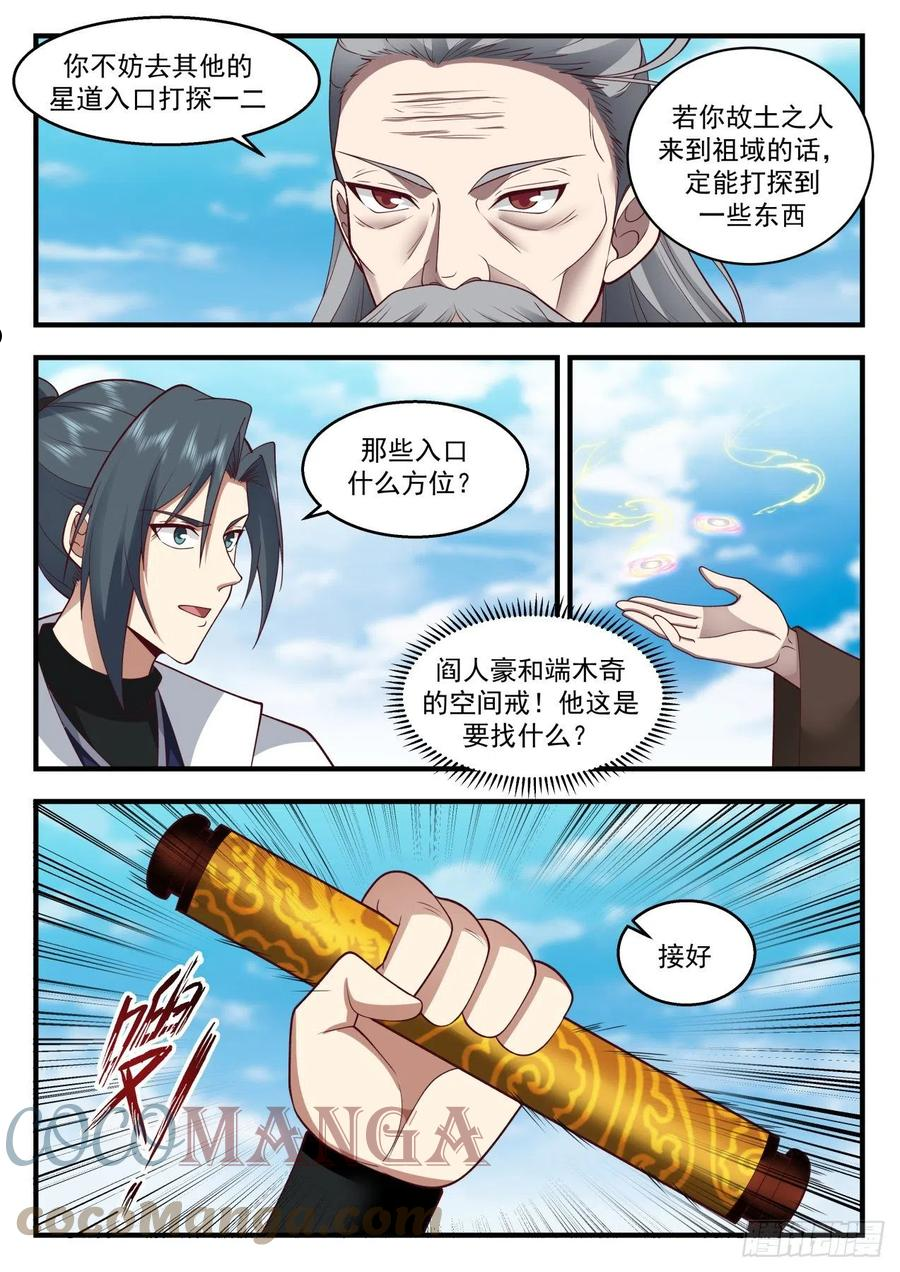 武炼巅峰动漫在线观看第二季漫画,祖域篇-投桃报李5图