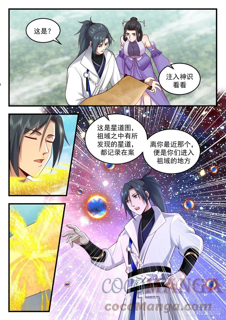 武炼巅峰动漫在线观看第二季漫画,祖域篇-投桃报李6图