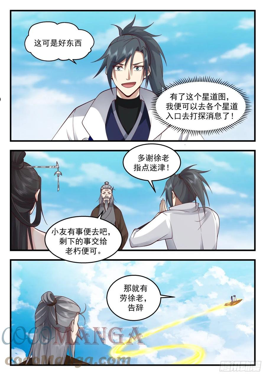 武炼巅峰动漫在线观看第二季漫画,祖域篇-投桃报李7图