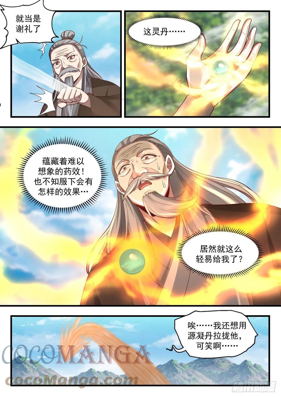 武炼巅峰动漫在线观看第二季漫画,祖域篇-投桃报李8图