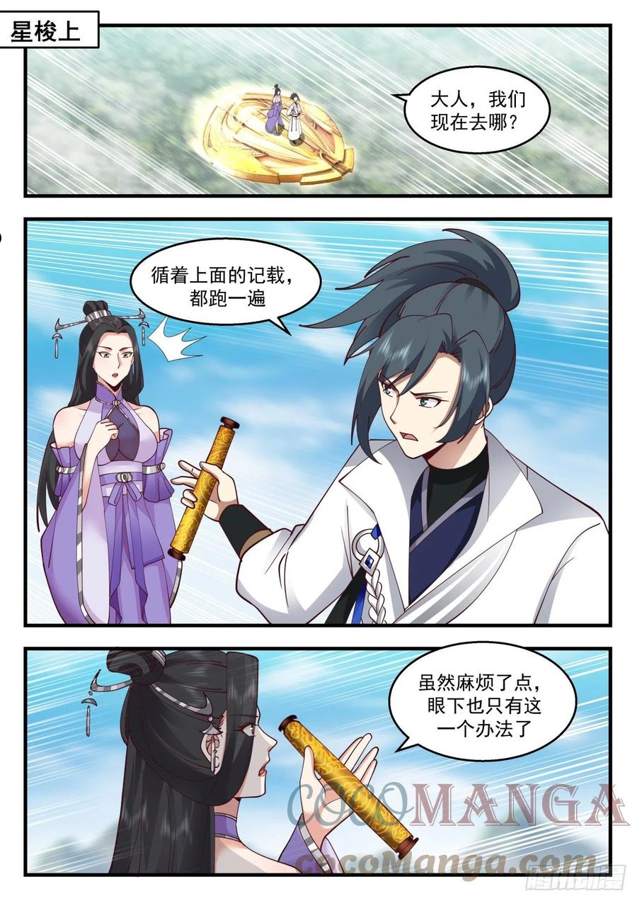 武炼巅峰动漫在线观看第二季漫画,祖域篇-投桃报李9图