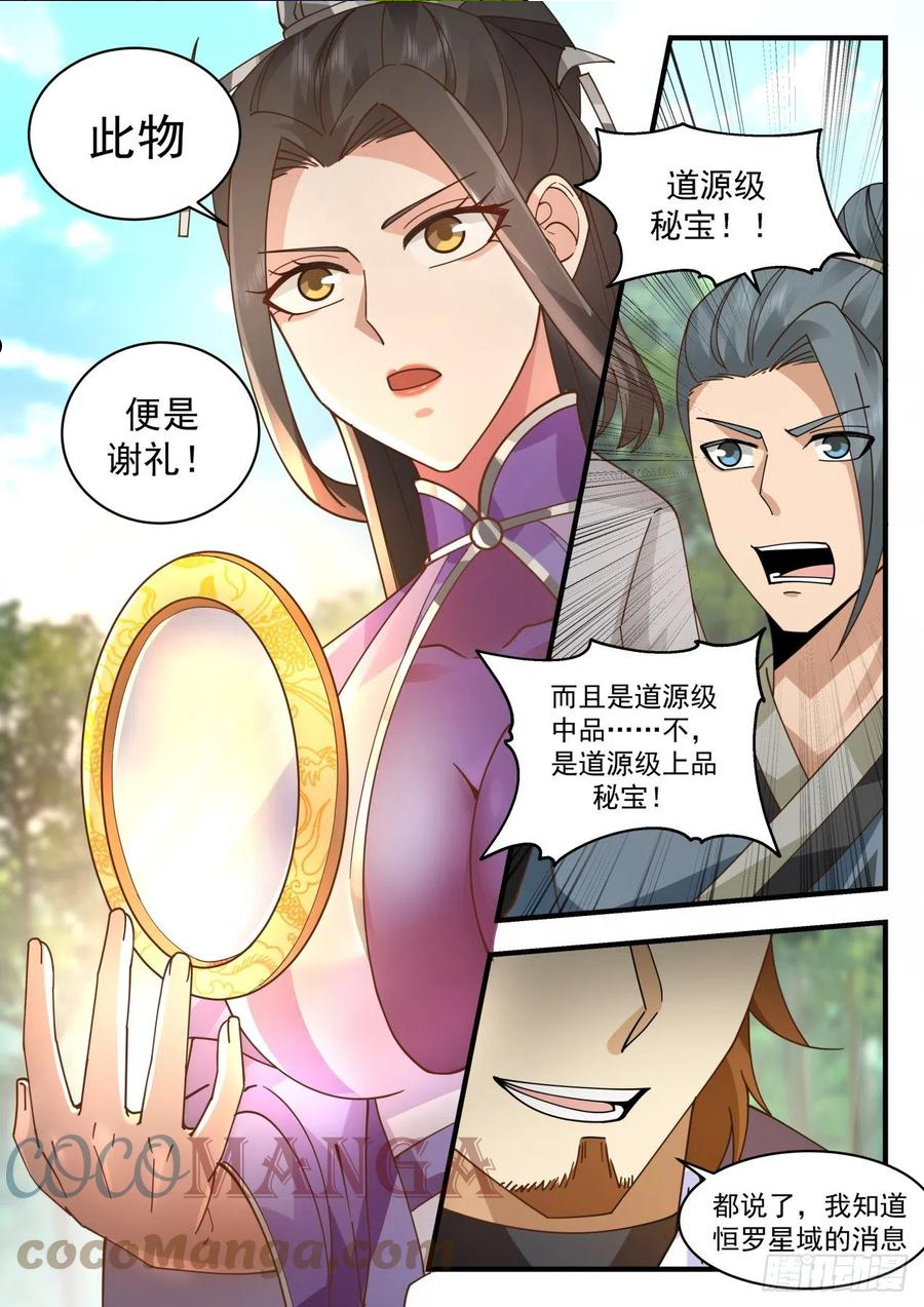 武炼巅峰第二季动画免费观看漫画,祖域篇-三年之约2图