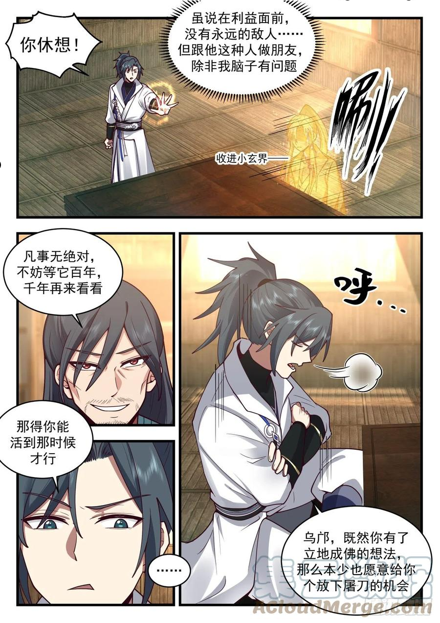 武炼巅峰手游漫画,祖域篇-永恒的利益4图