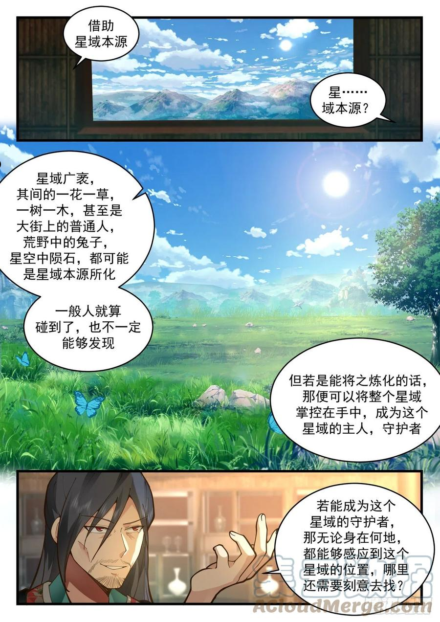 武炼巅峰手游漫画,祖域篇-永恒的利益6图