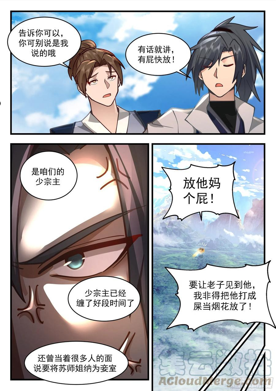 武炼巅峰动漫漫画,祖域篇-前往云霞宗10图