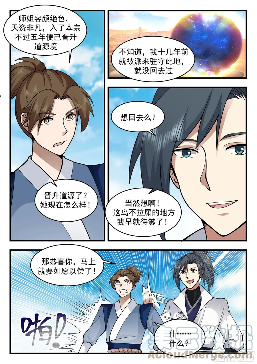 武炼巅峰动漫漫画,祖域篇-前往云霞宗4图